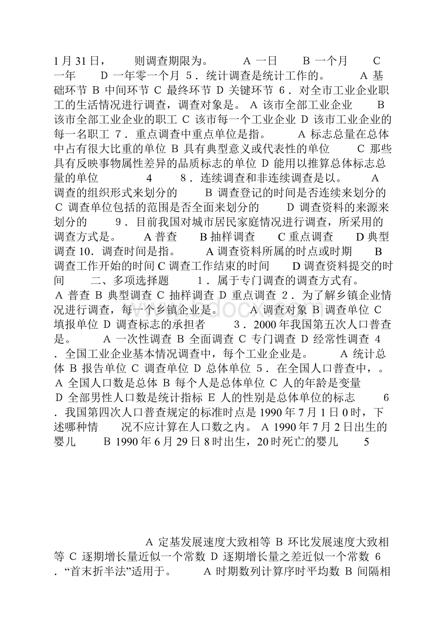 统计学基础习题.docx_第3页