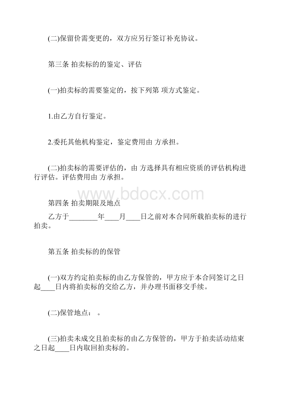 委托拍卖合同热门范文doc.docx_第3页