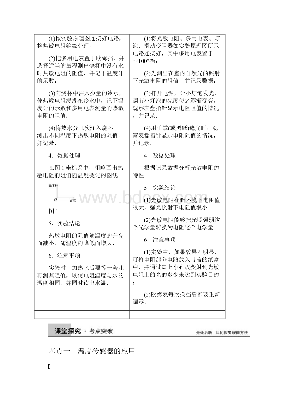 高考物理一轮复习教案第十章实验十一.docx_第2页