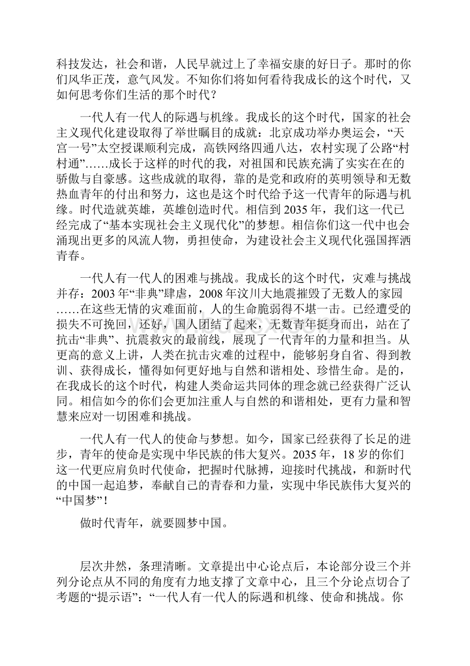 高三语文一轮复习第三编欲显功底结构严谨8招教你规范合体巧做嫁衣.docx_第3页