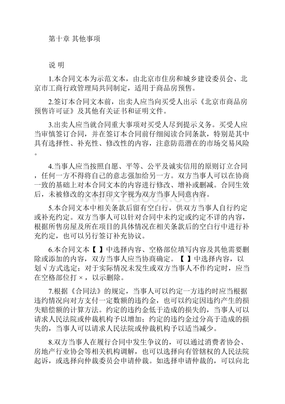 最新北京商品房销售合同范本.docx_第2页