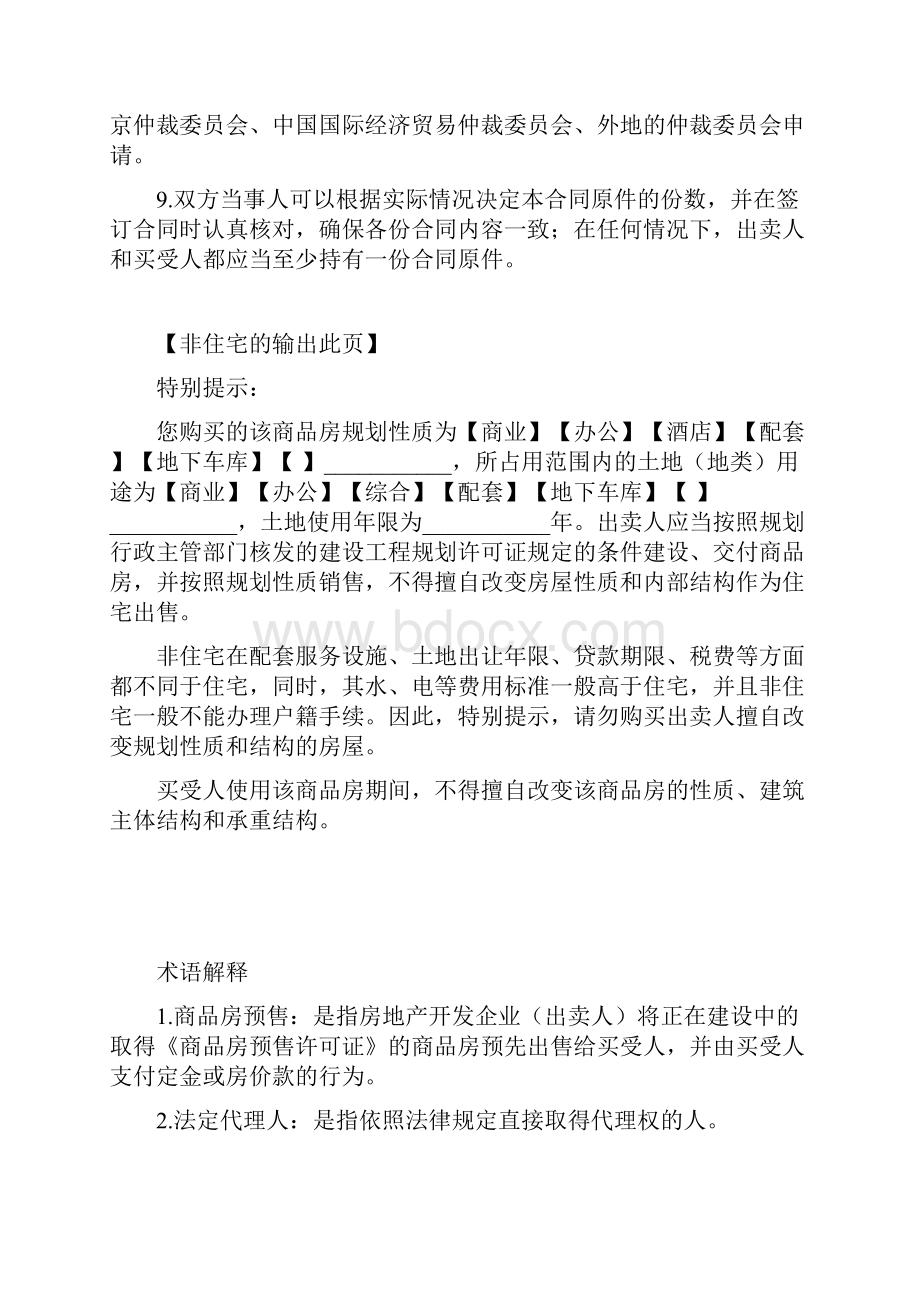 最新北京商品房销售合同范本.docx_第3页