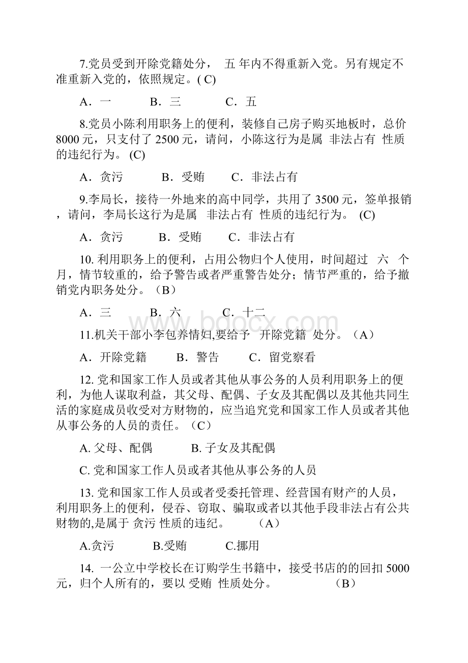 最新中国共产党纪律处分条例试题1及答案.docx_第2页