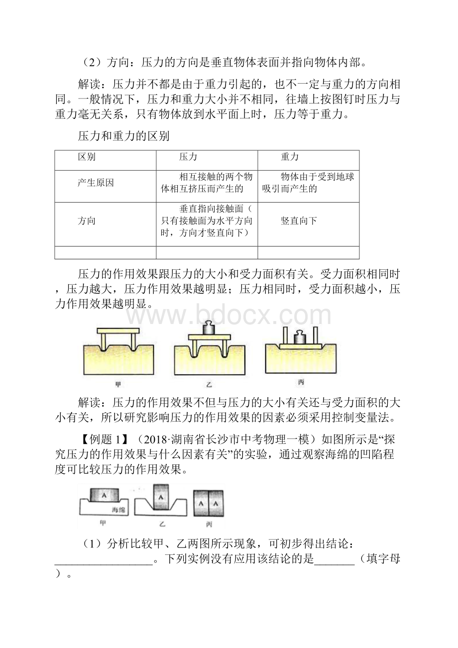 人教版初中物理讲义第九章《压强》学生版+教师版.docx_第3页