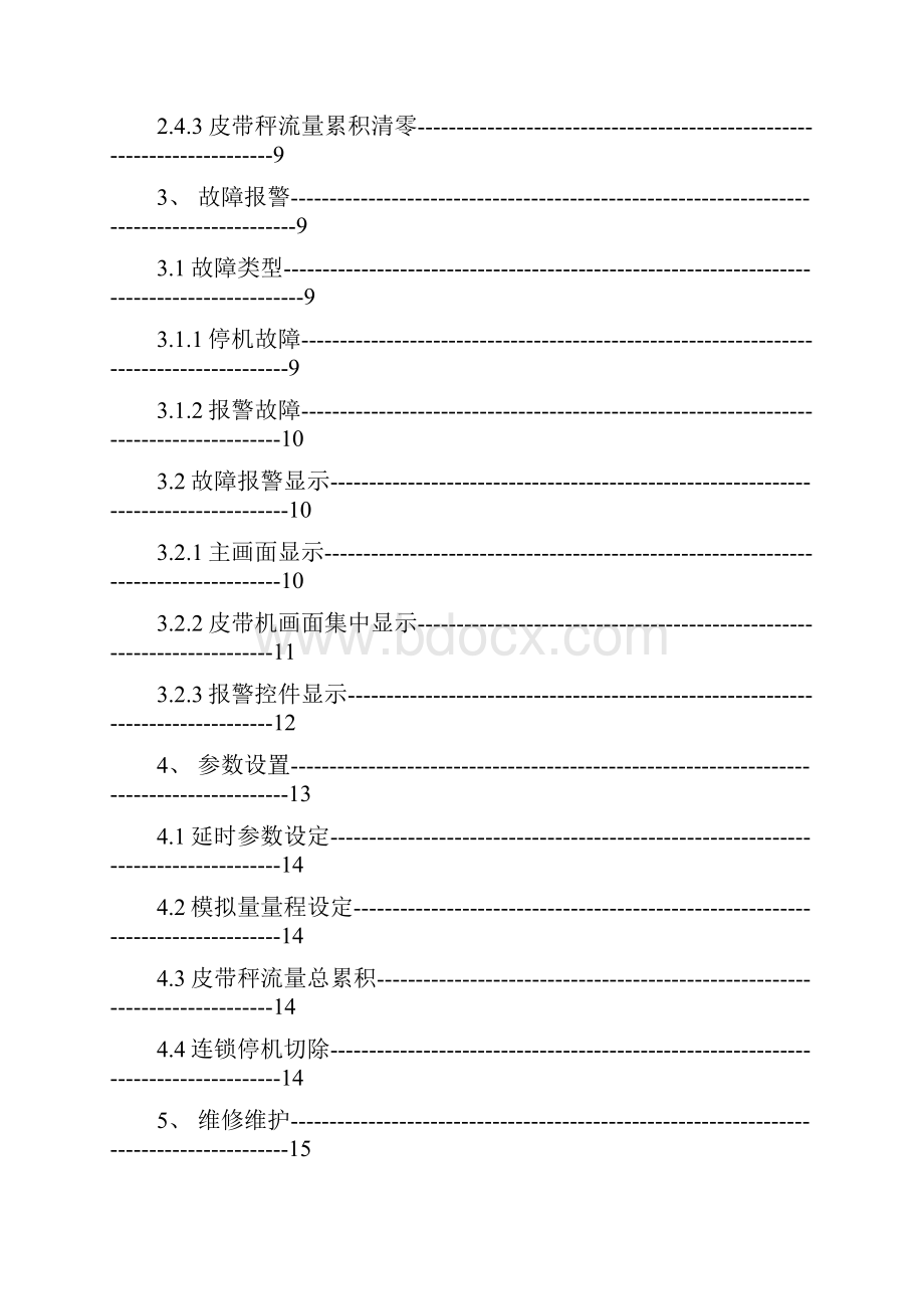 全自动装船机供料系统操作手册.docx_第2页