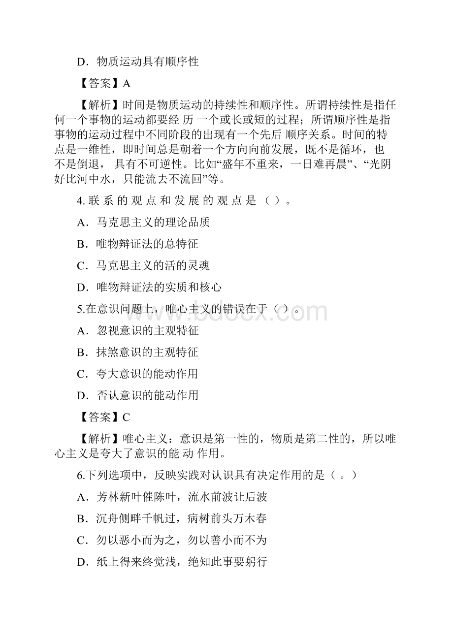 高中哲学知识竞赛题库及答案二.docx_第2页