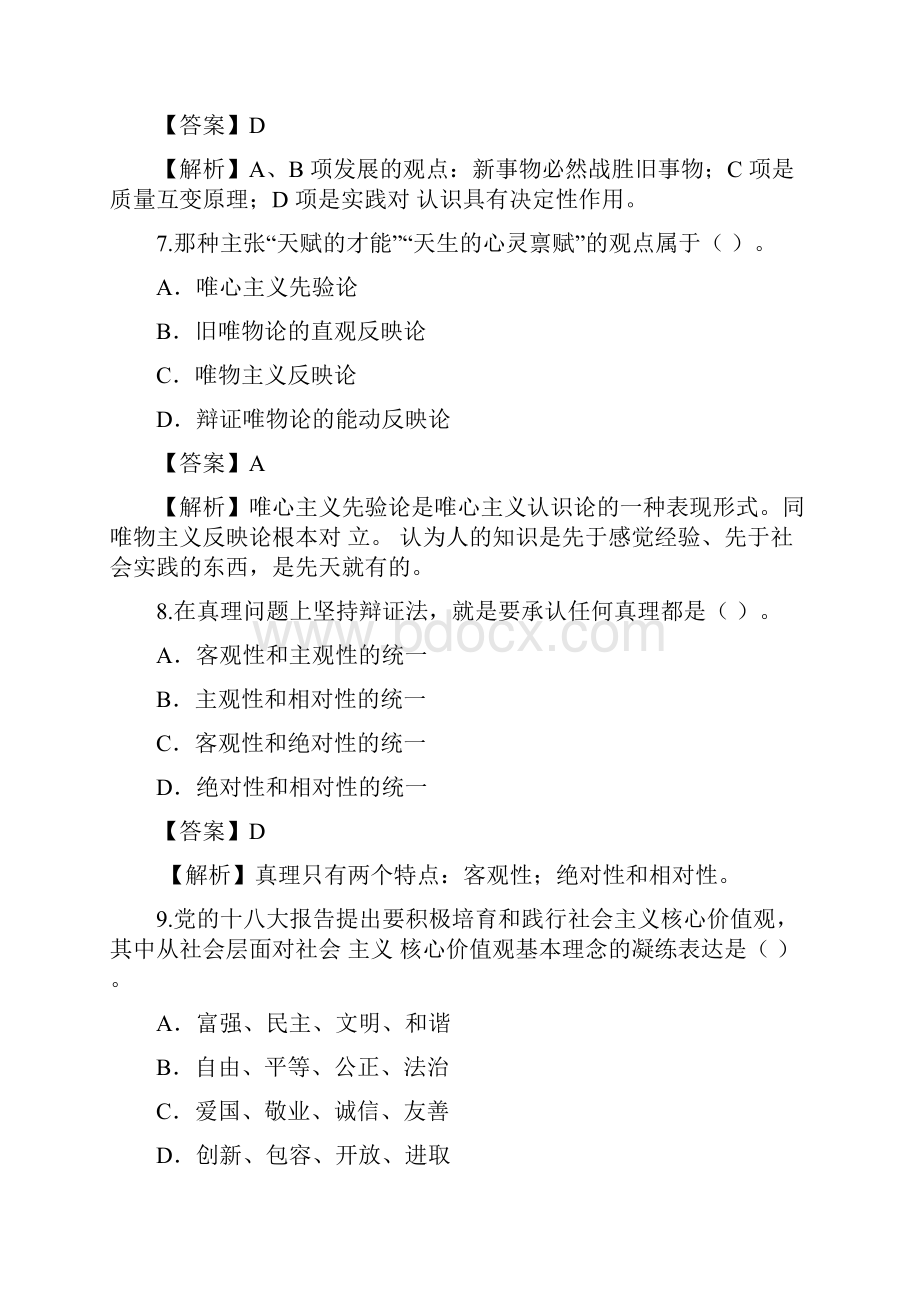 高中哲学知识竞赛题库及答案二.docx_第3页