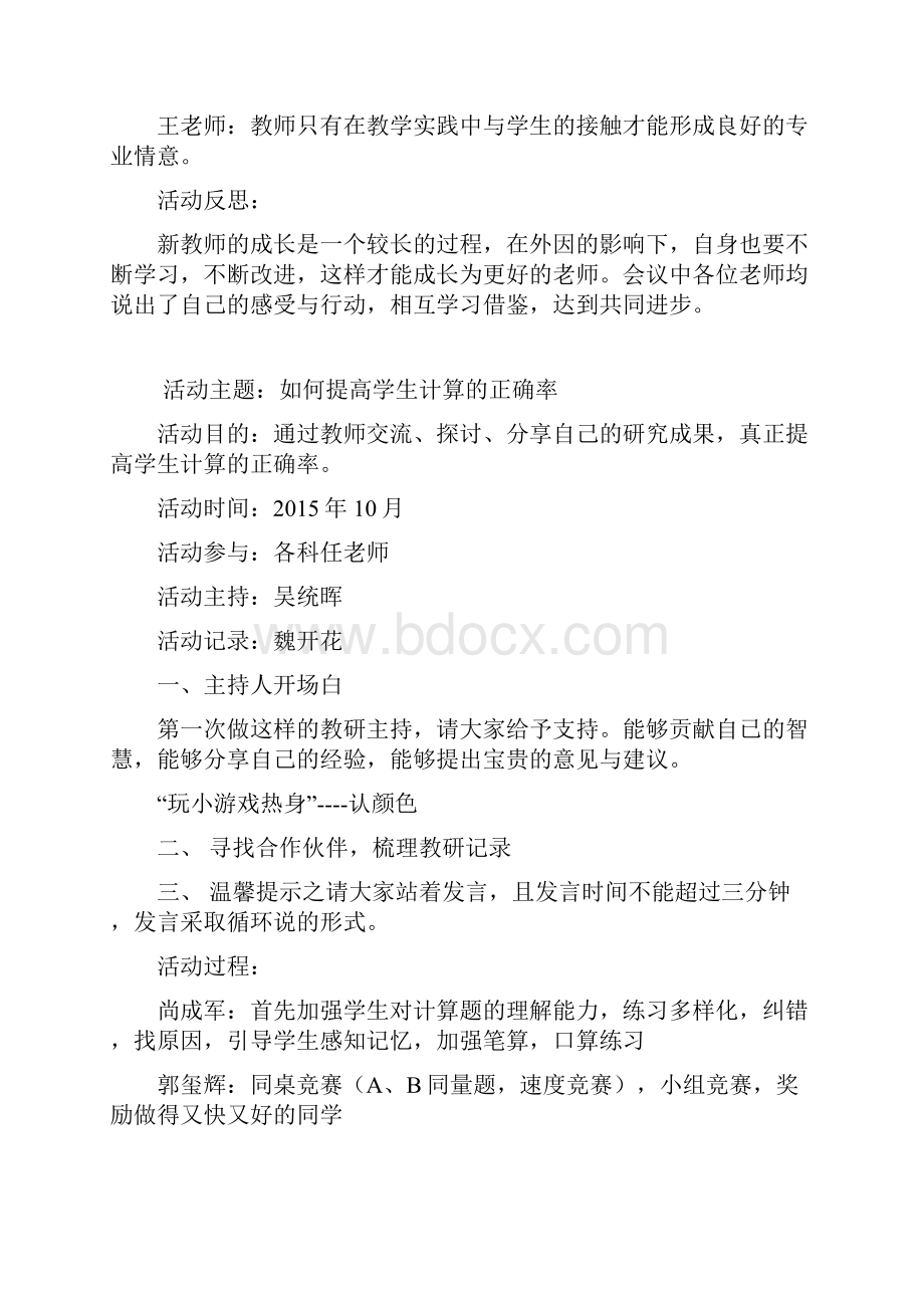 校本教研活动记录与反思知识交流.docx_第2页