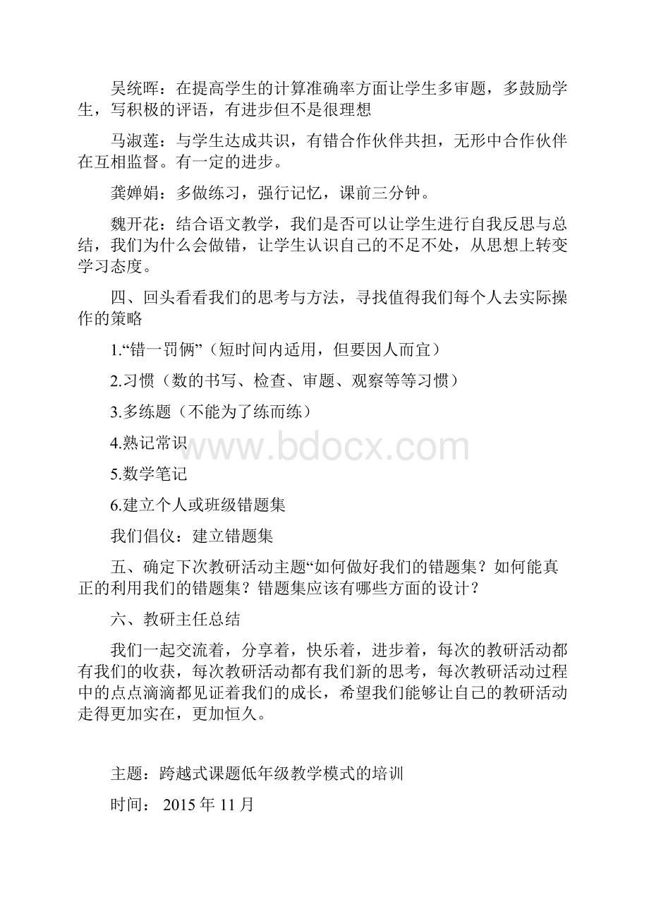 校本教研活动记录与反思知识交流.docx_第3页