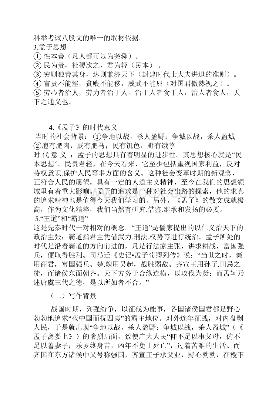 齐桓晋文之事最实用教学案.docx_第2页