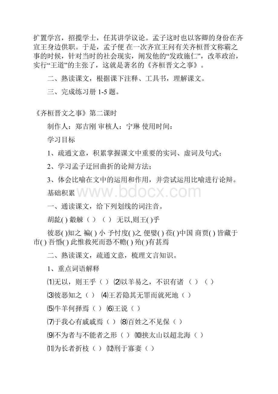 齐桓晋文之事最实用教学案.docx_第3页