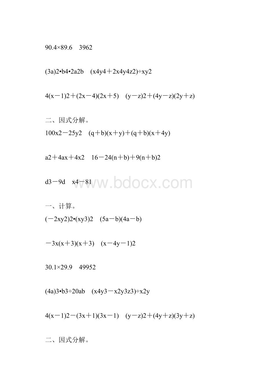 人教版八年级数学上册整式的乘法和因式分解练习题大全32.docx_第2页