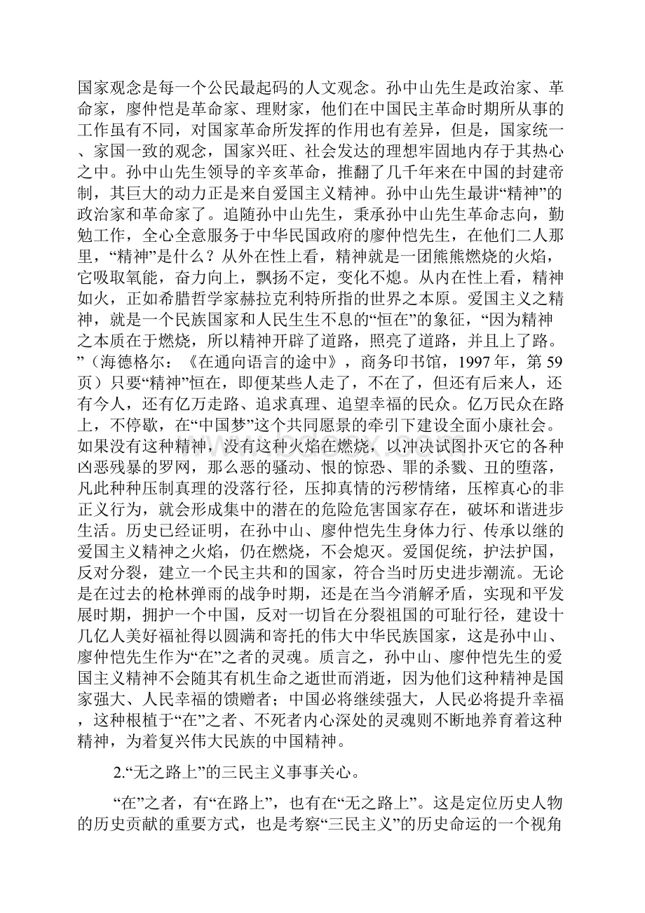 孙中山廖仲恺精神遗产的形上之思.docx_第2页