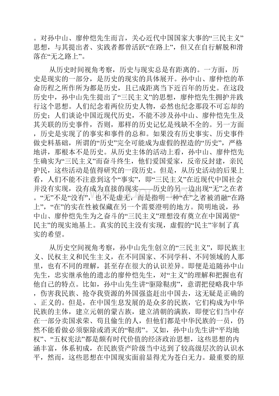 孙中山廖仲恺精神遗产的形上之思.docx_第3页