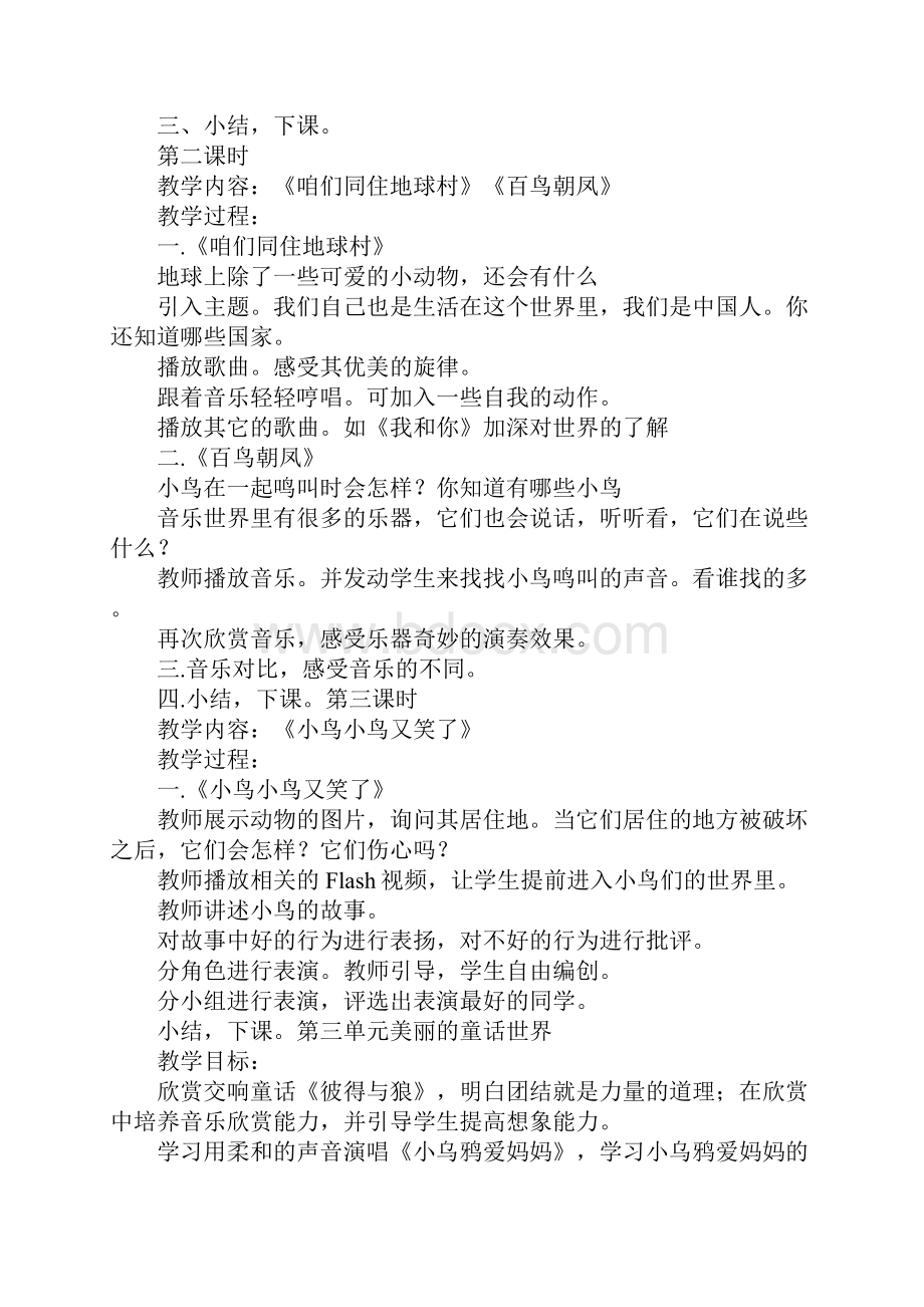 K12学习二年级音乐下册教案鄂教版.docx_第3页