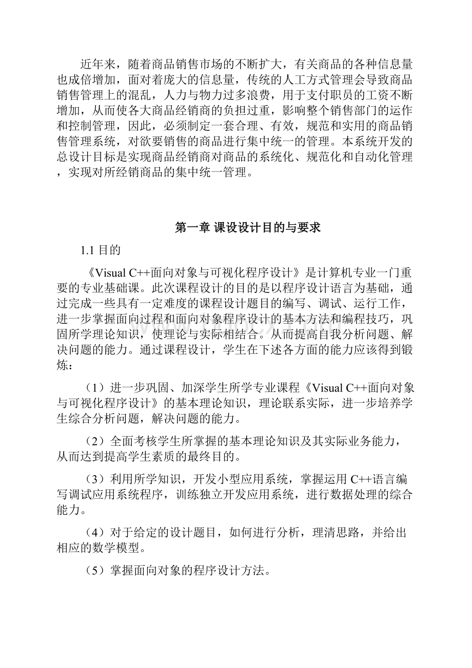 软件工程实践报告.docx_第2页