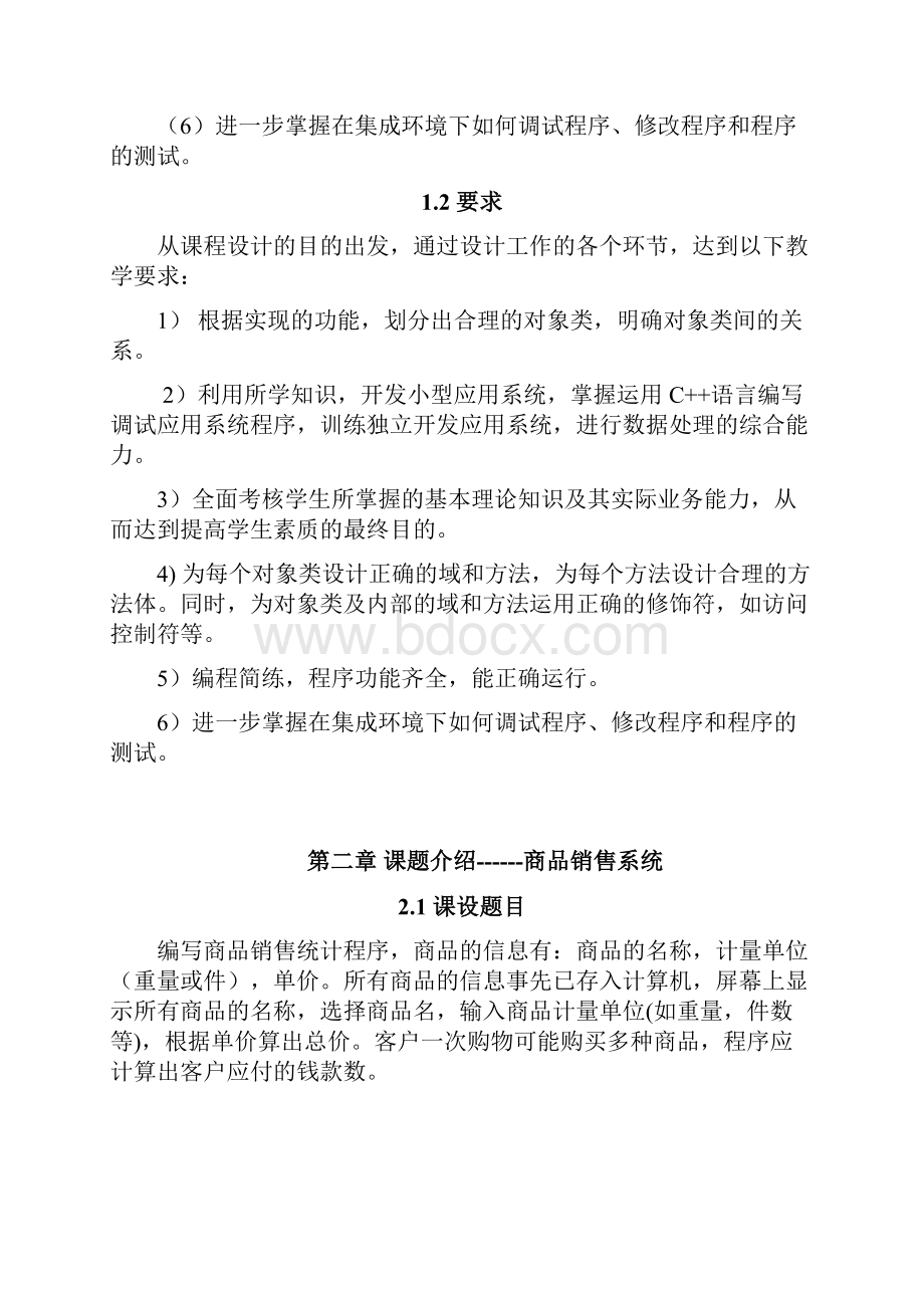 软件工程实践报告.docx_第3页