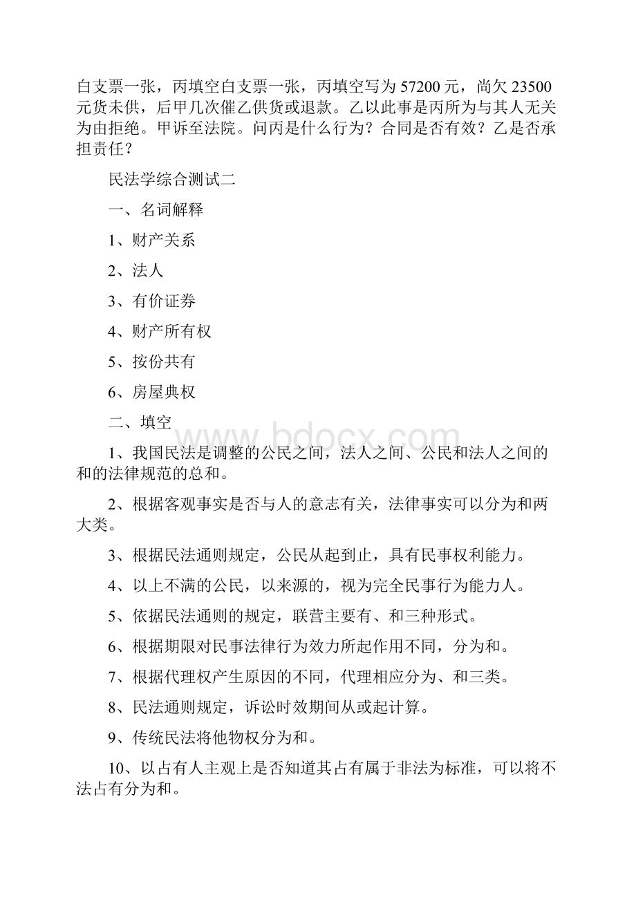 民法复习题.docx_第3页