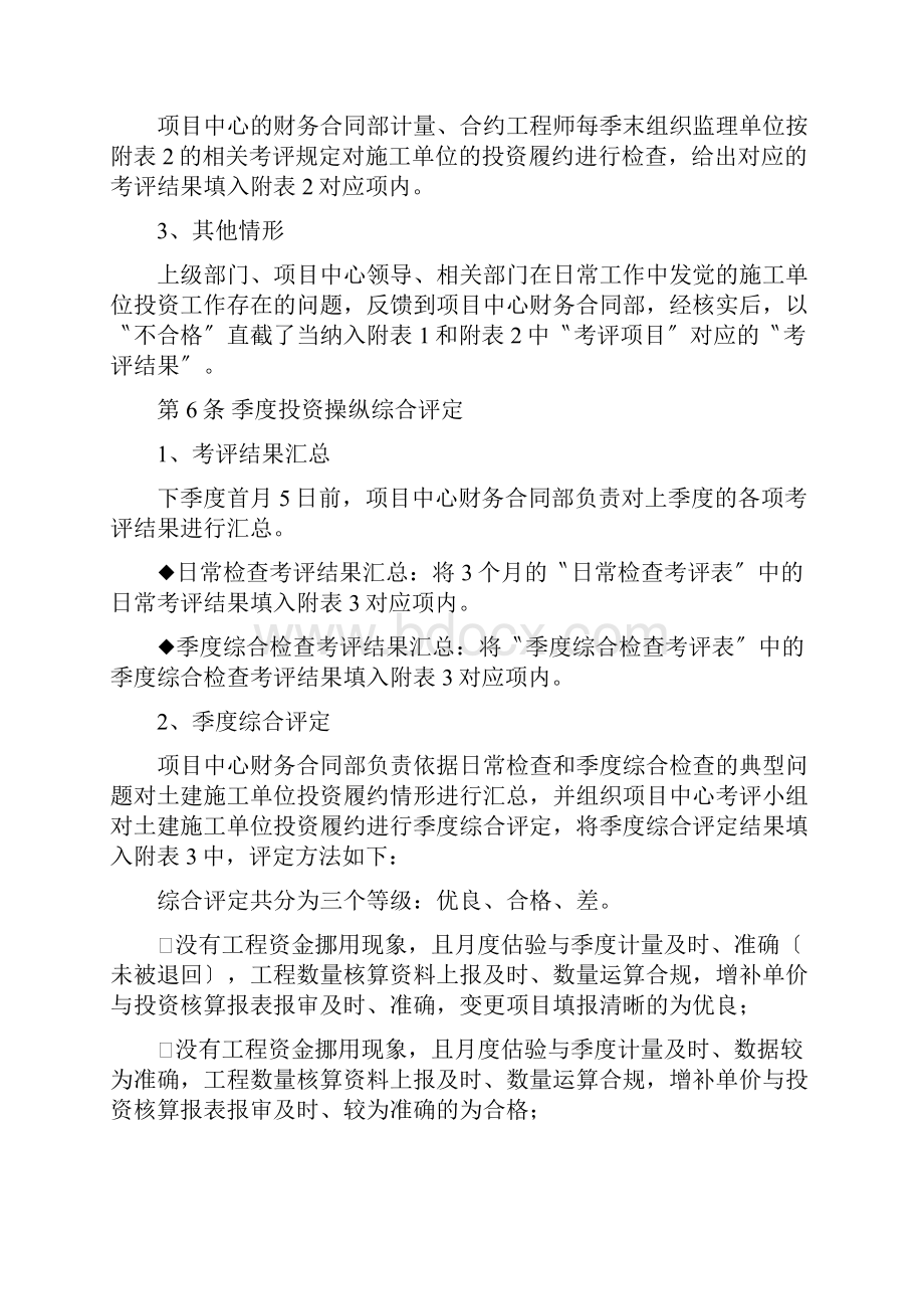 北京地铁履约管理办法汇总.docx_第2页