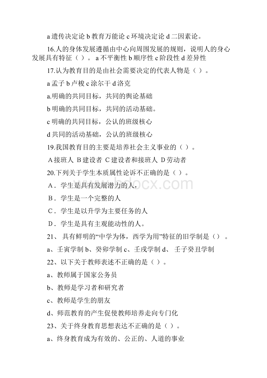 教育综合知识答案.docx_第3页