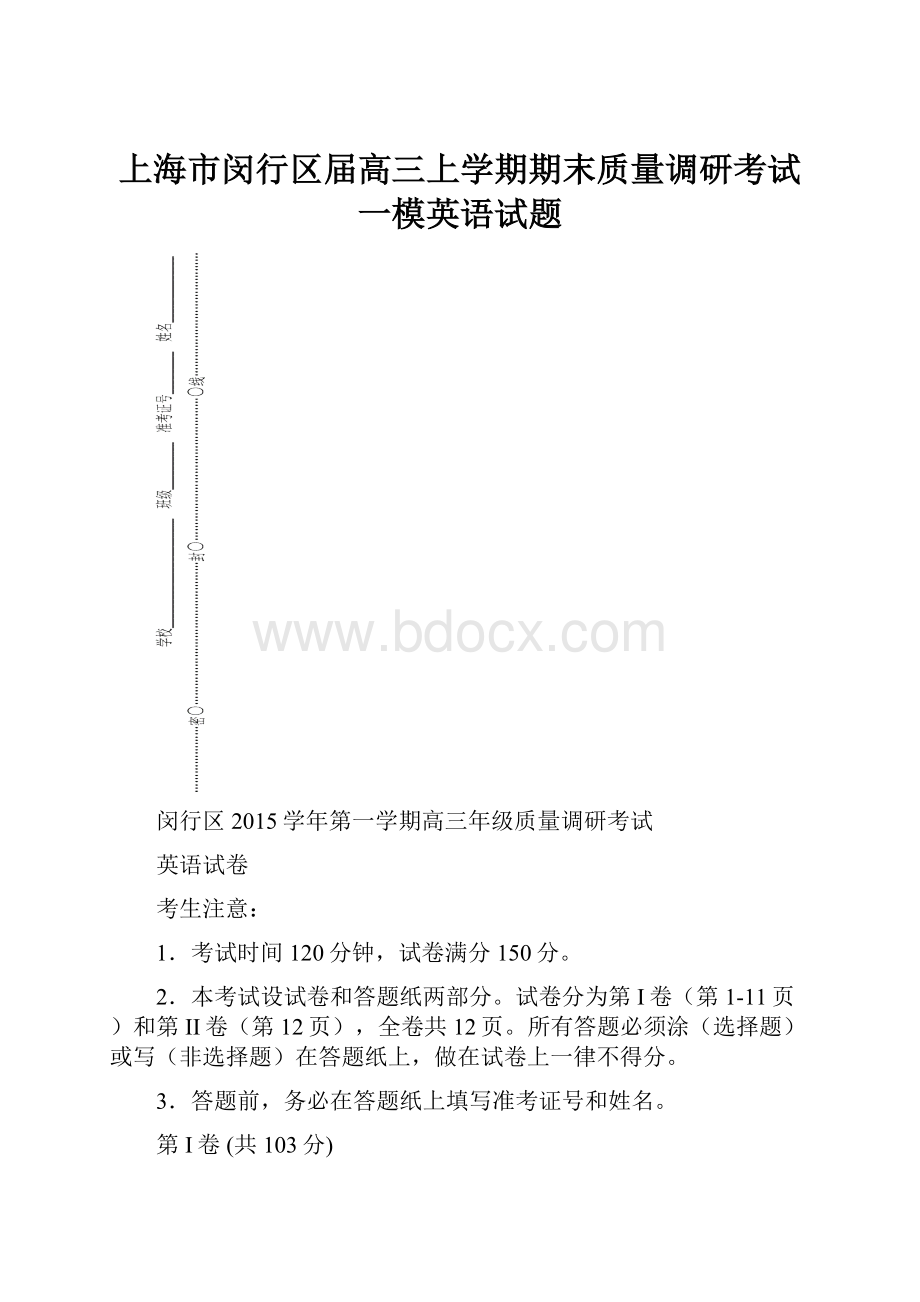 上海市闵行区届高三上学期期末质量调研考试一模英语试题.docx_第1页