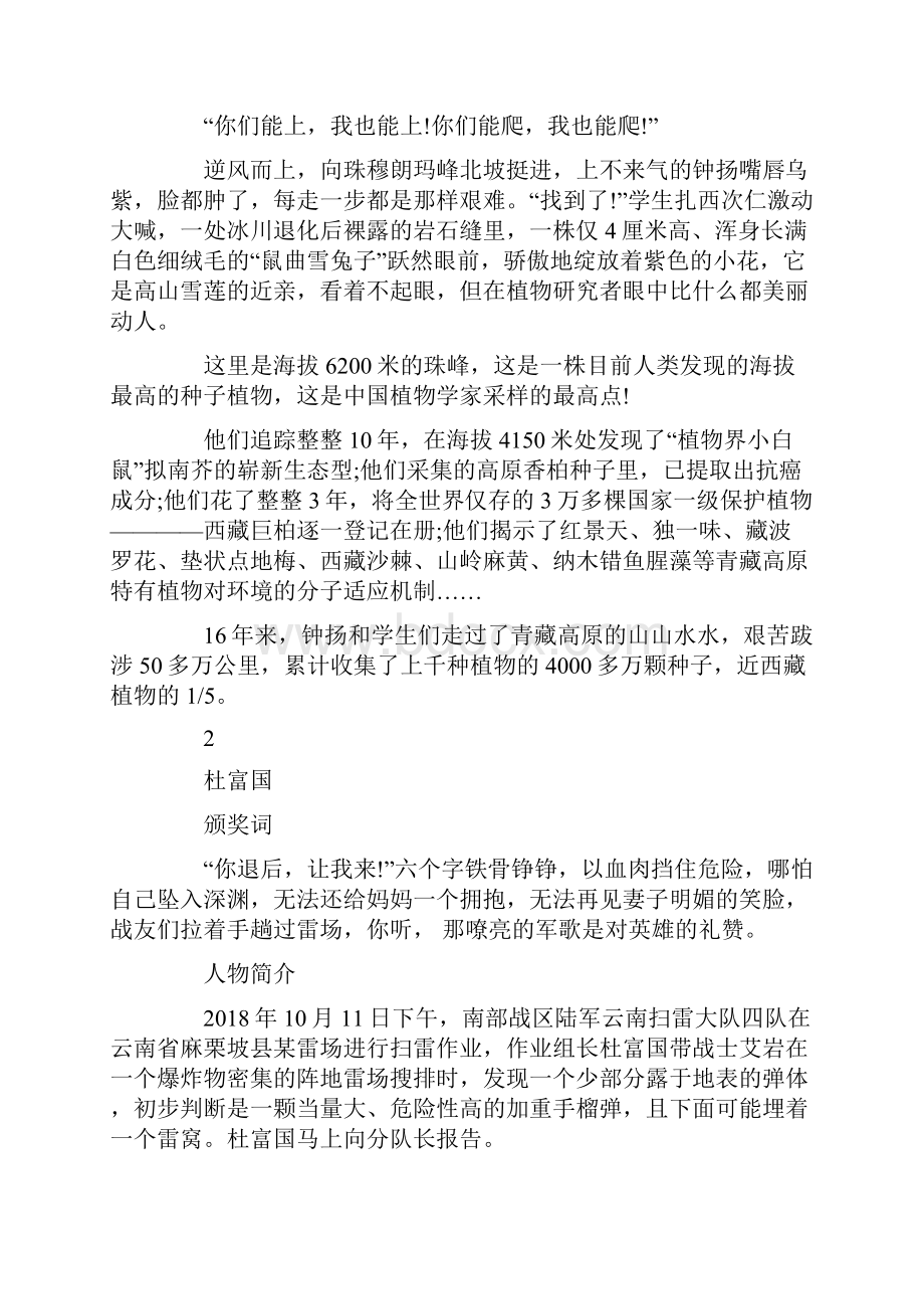 历年感动中国十大人物事迹及颁奖词回顾doc.docx_第2页