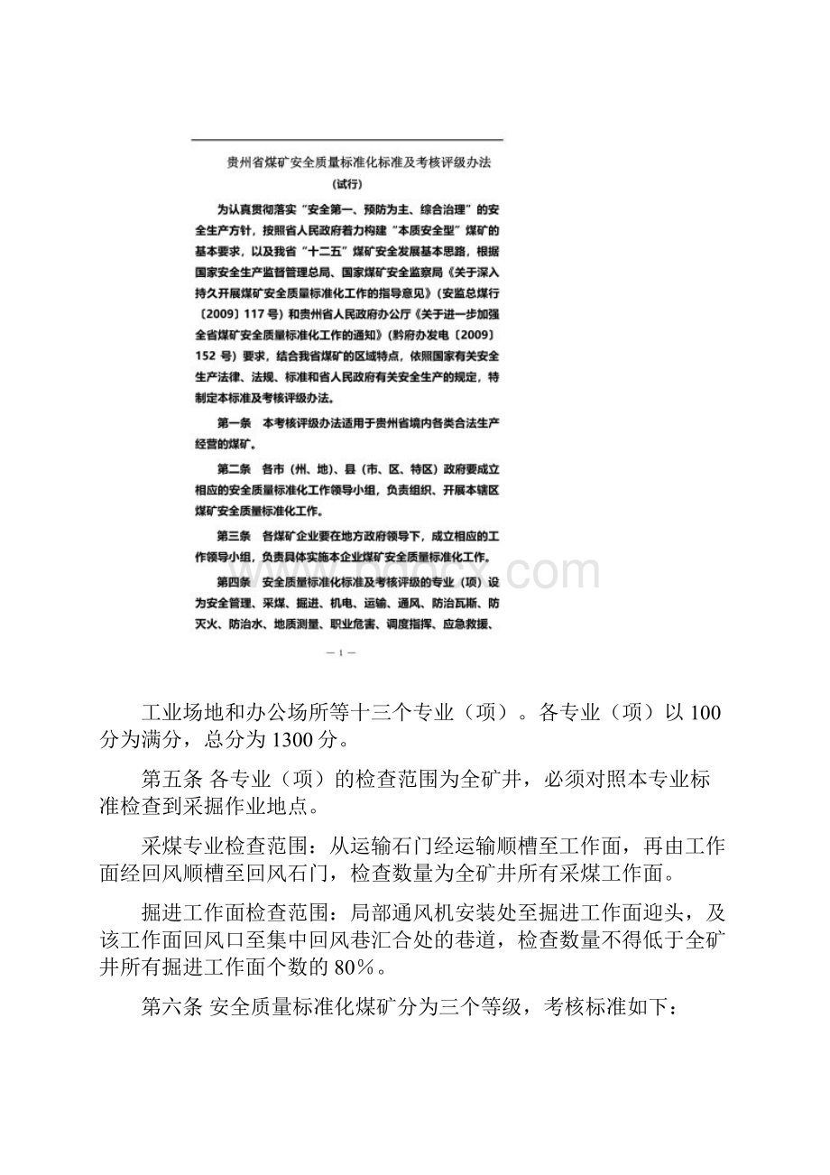 煤矿标准化评级表.docx_第2页