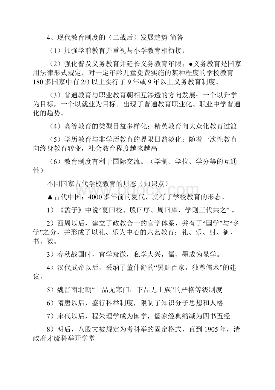 中学教师资格证考试《教育学》复习提纲.docx_第2页