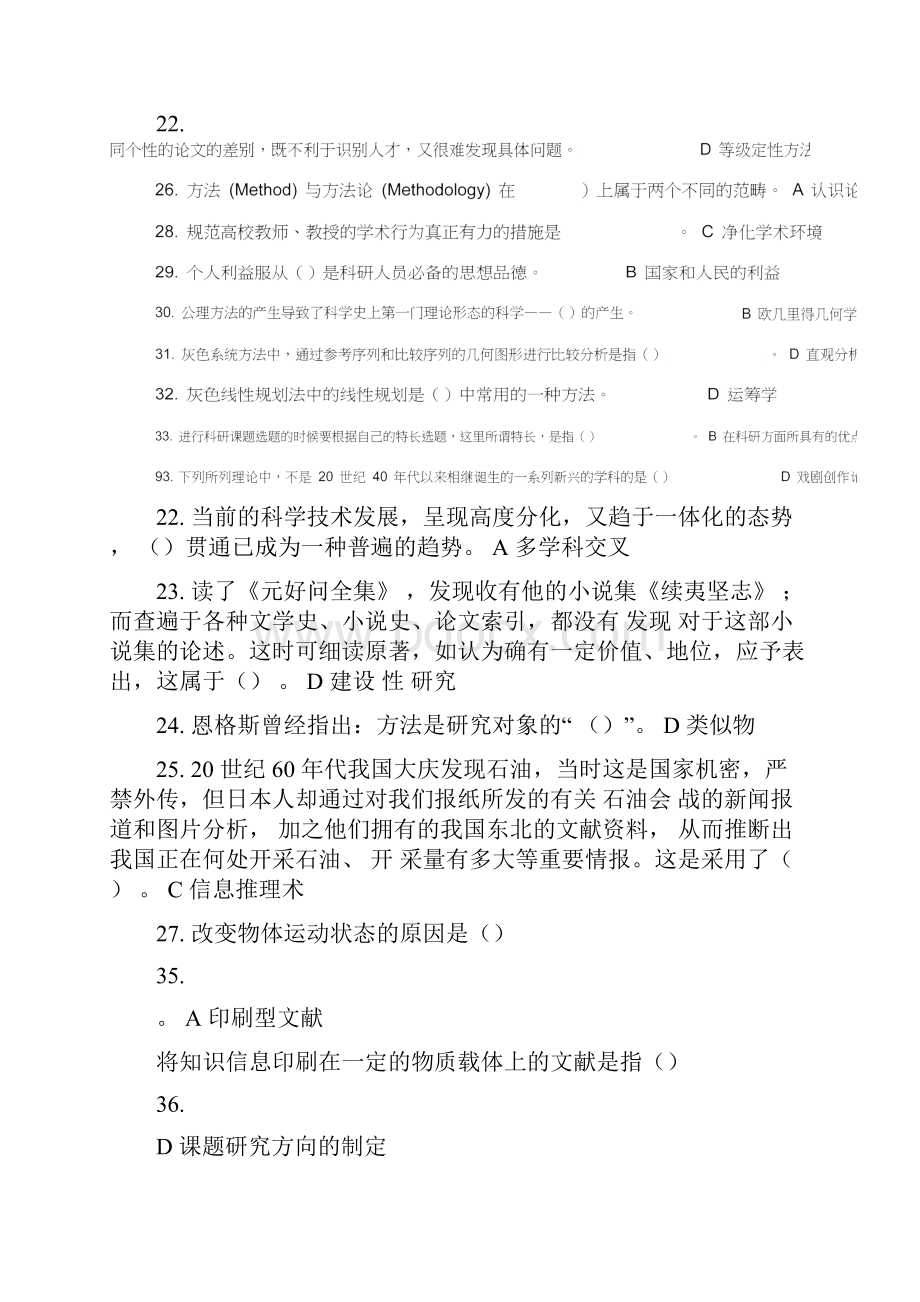 《科学素养与科研方法》试题参考答案.docx_第3页