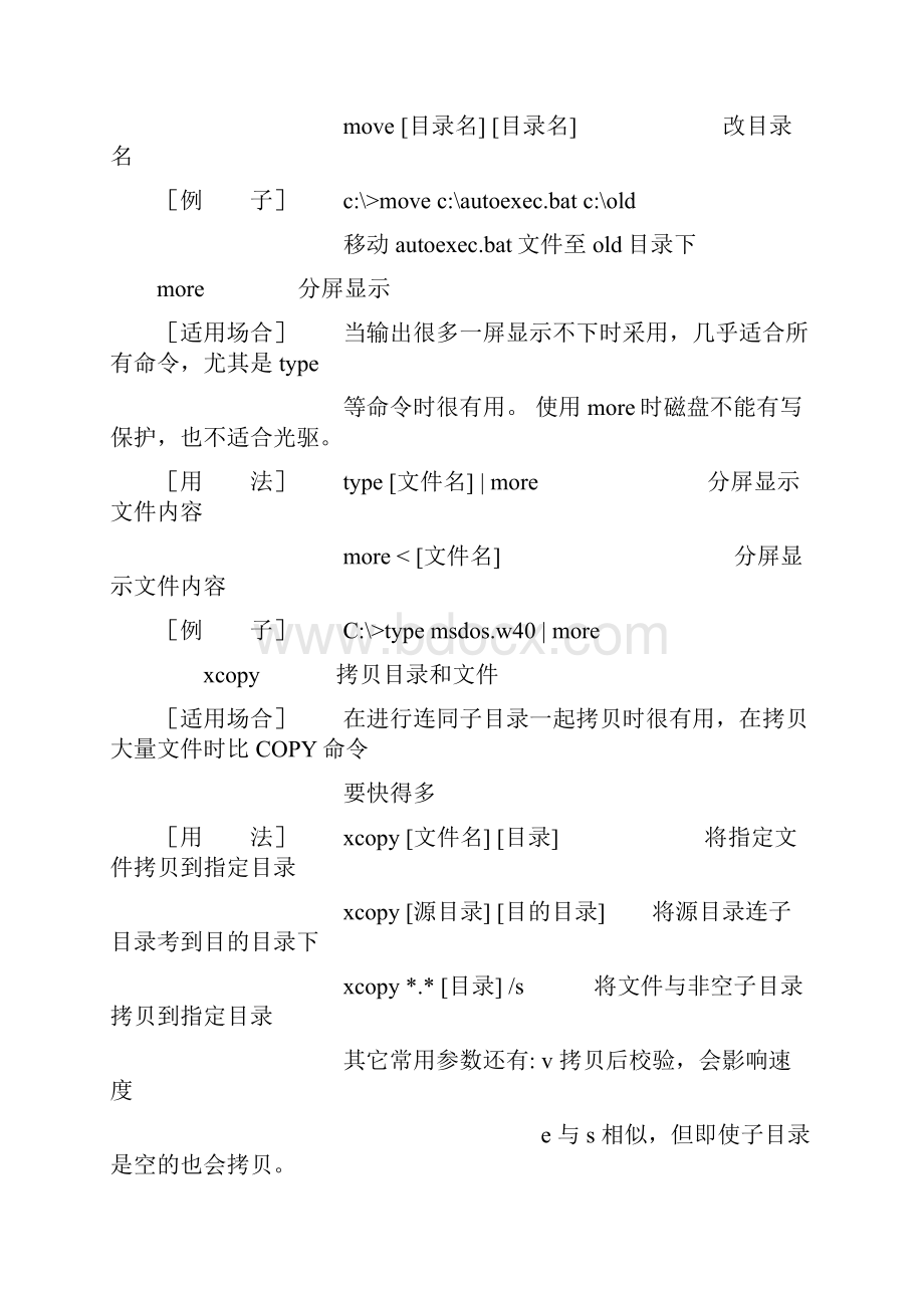 DOS常用的命令及例子.docx_第2页