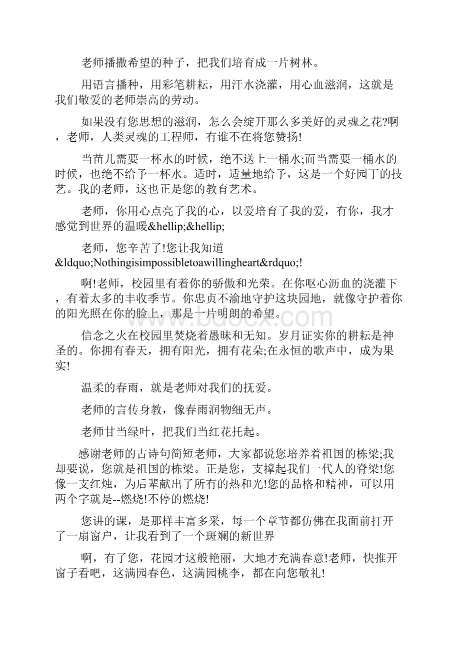 赞美老师的古诗句大全感谢老师的古诗句简短 doc.docx_第3页