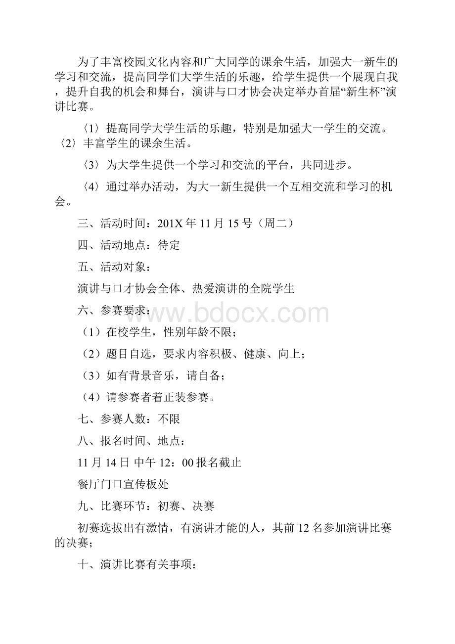 最新推荐演讲比赛活动名称精选word文档 10页.docx_第2页