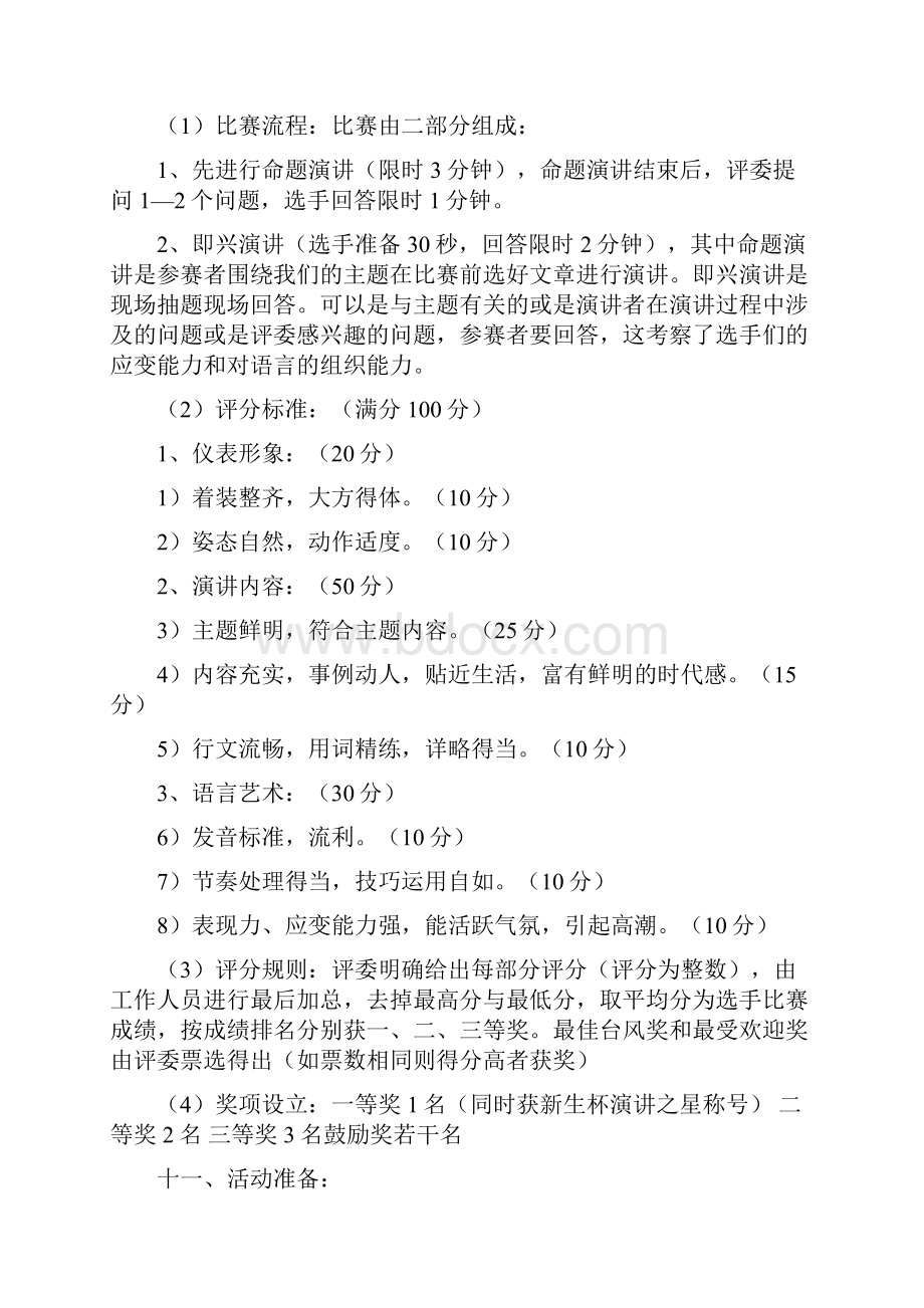 最新推荐演讲比赛活动名称精选word文档 10页.docx_第3页