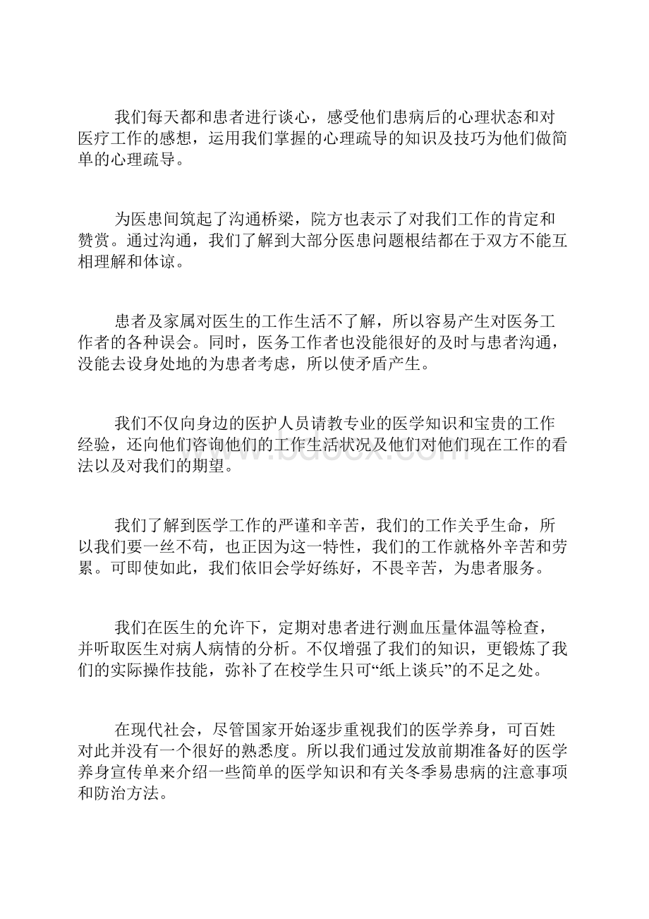 医院社会实践心得体会3篇.docx_第2页