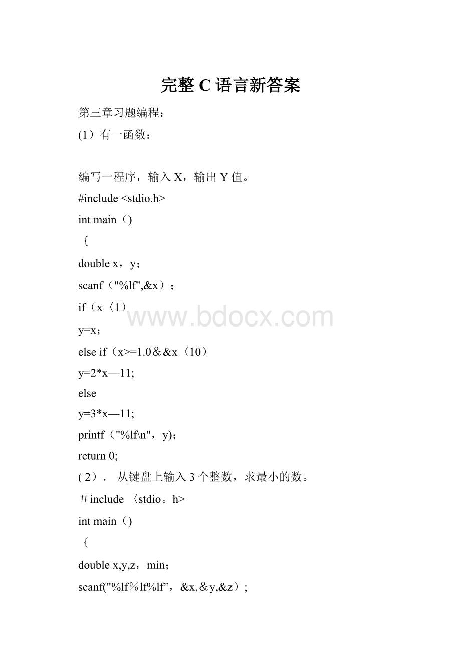 完整C语言新答案.docx