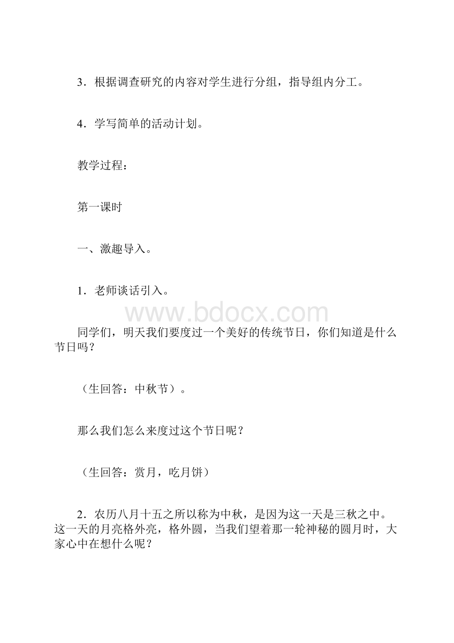 部编小学语文学写简单的活动计划和总结文化综合性学习方案设计.docx_第3页