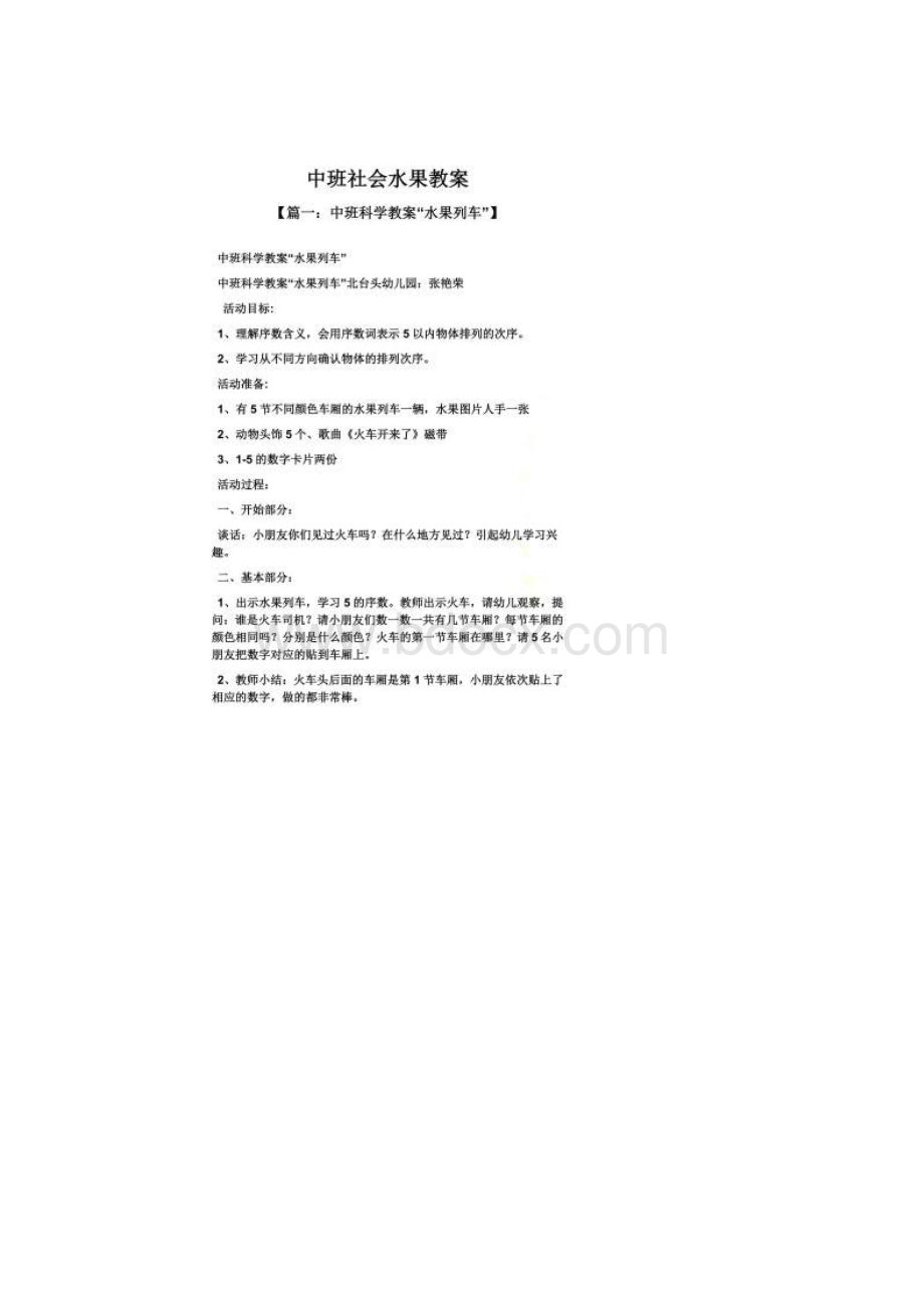 中班社会水果教案.docx_第2页