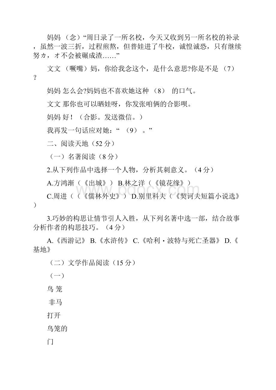 浙江省衢州卷中考语文试题含word版答案.docx_第3页