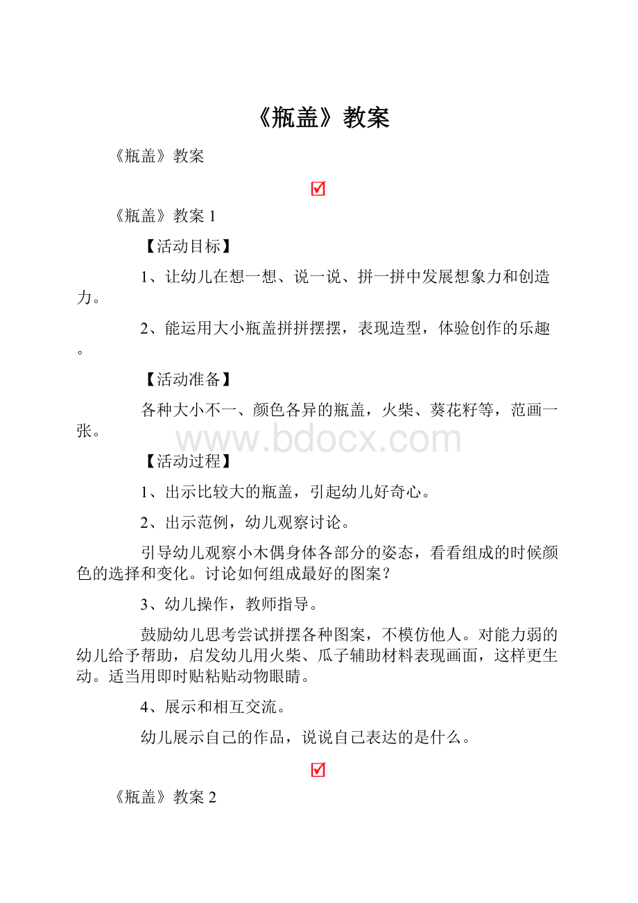 《瓶盖》教案.docx