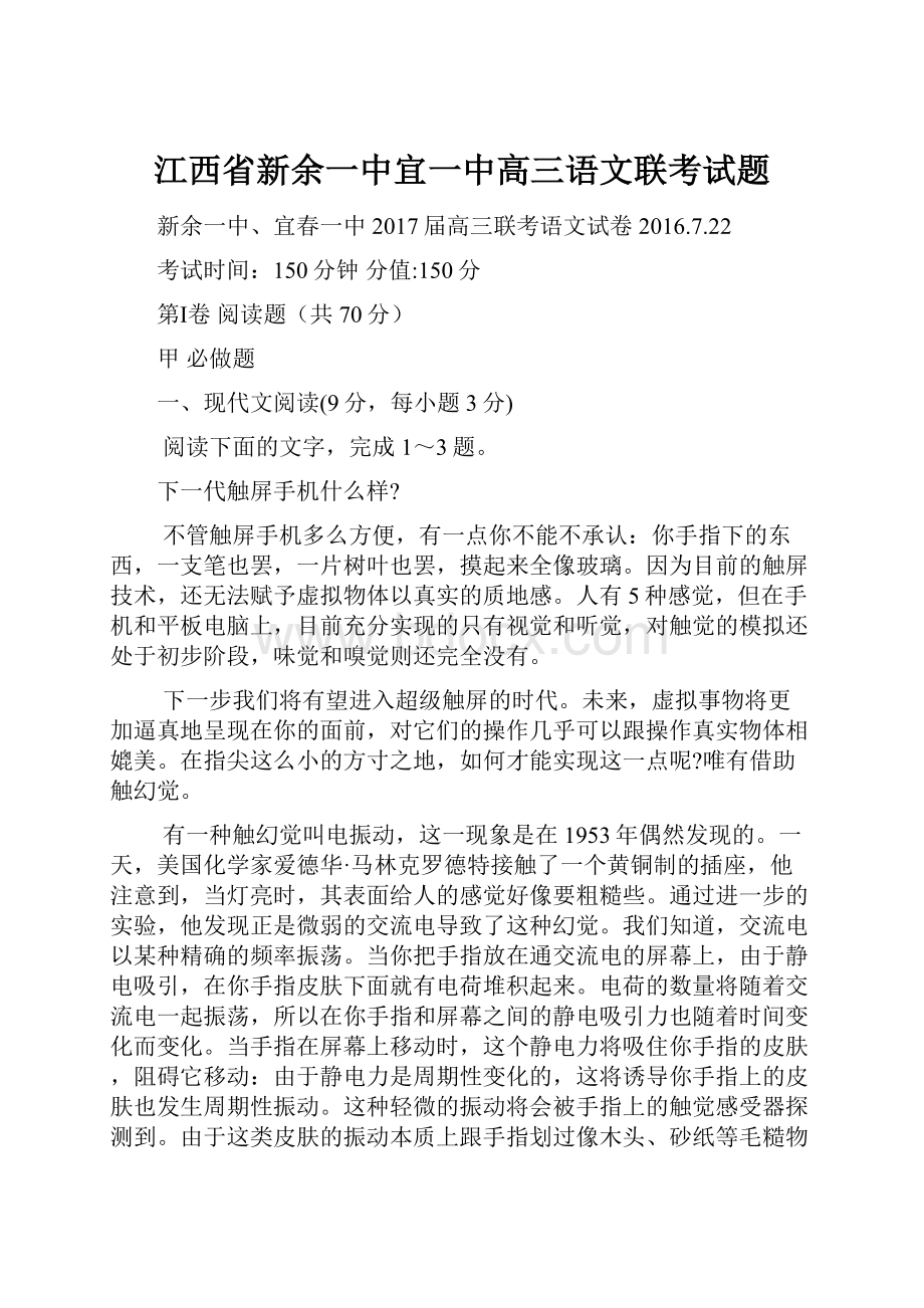 江西省新余一中宜一中高三语文联考试题.docx