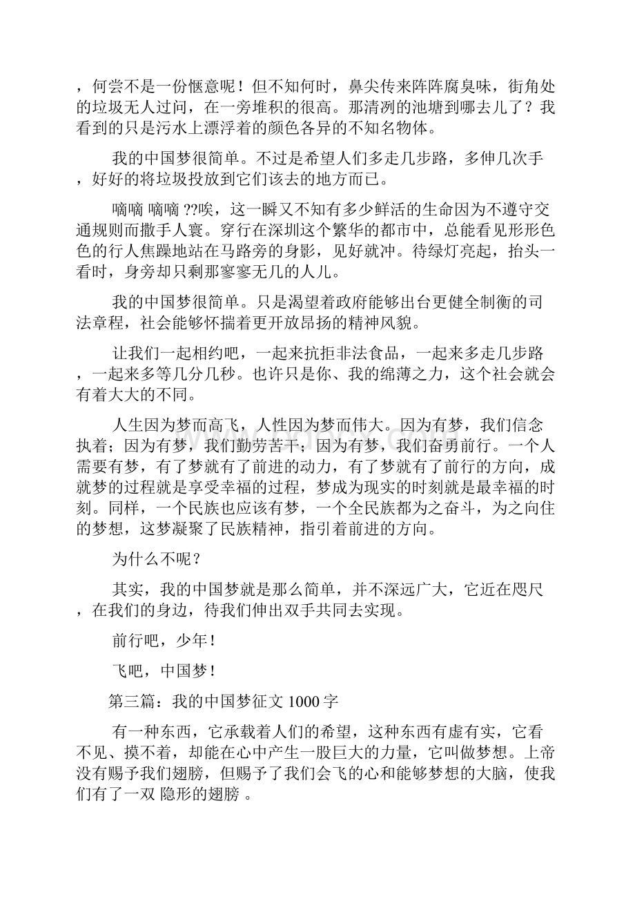 中国梦我的梦征文1000字.docx_第3页