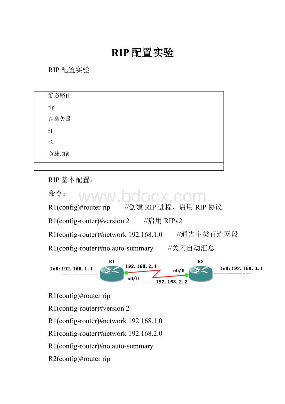 RIP配置实验.docx