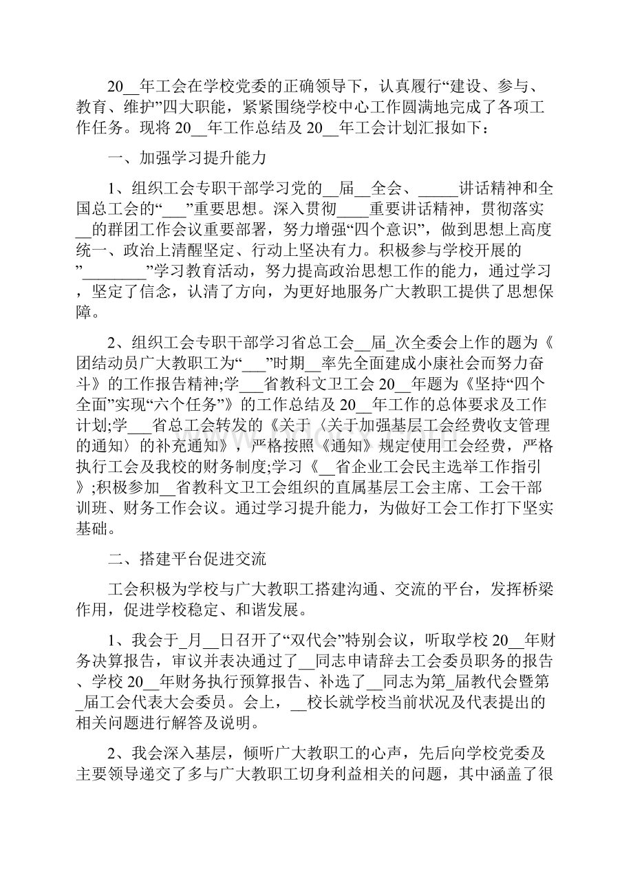 工会年度经审工作总结最新范文.docx_第3页