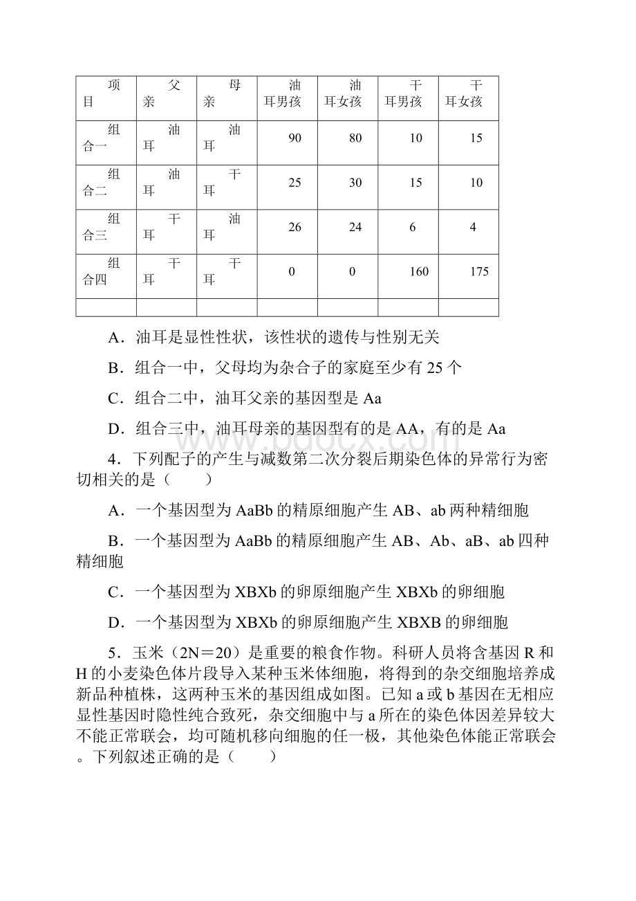 学年江西省吉安市永丰中学高二上学期期中考试生物试题 Word版.docx_第2页