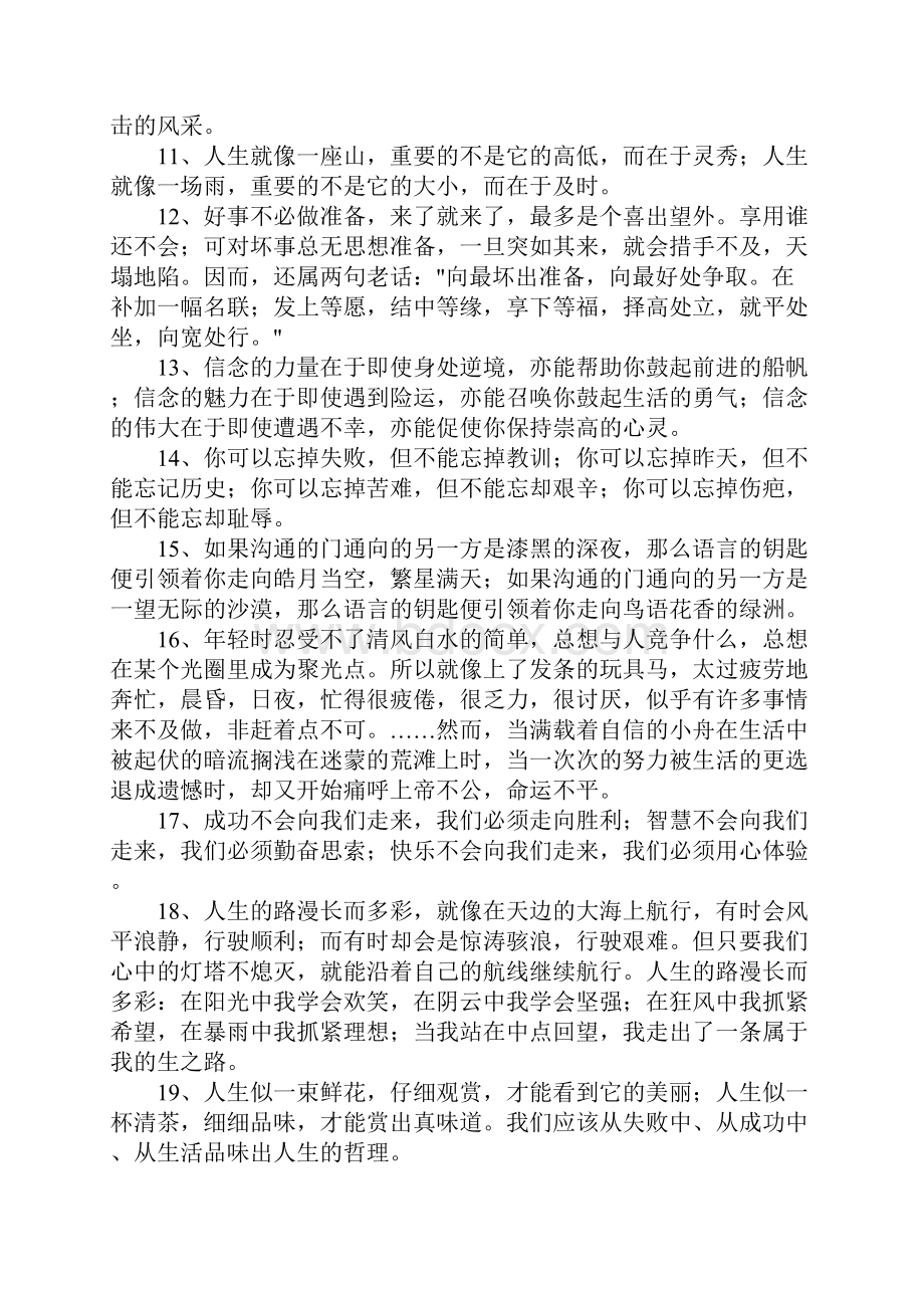 精选好句好段摘抄60句.docx_第2页