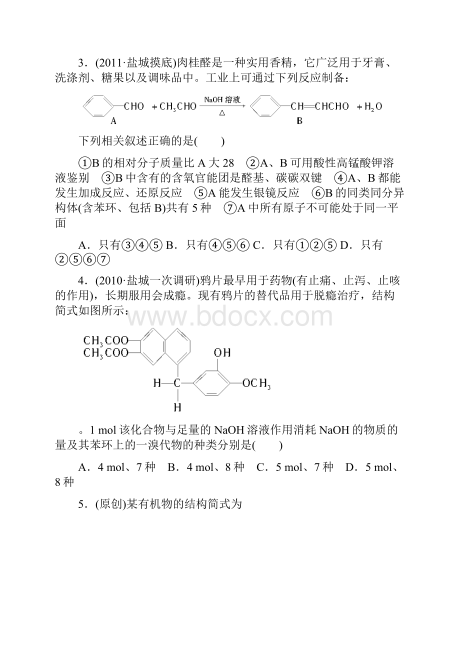 高考化学二轮末精选题库章末检测 第11章 烃的衍生物 基本营养物质 高分子化合物 Word版含答案.docx_第2页