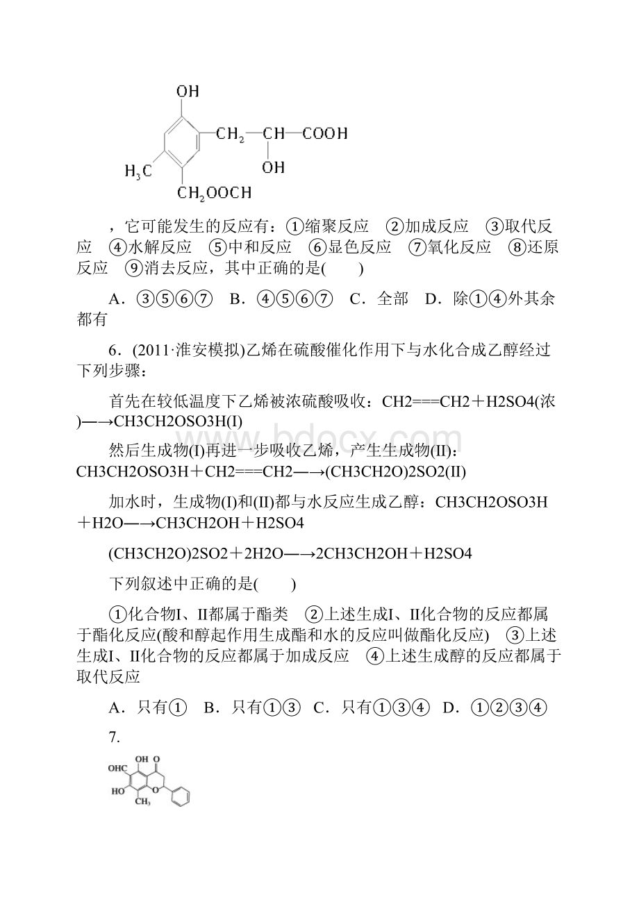 高考化学二轮末精选题库章末检测 第11章 烃的衍生物 基本营养物质 高分子化合物 Word版含答案.docx_第3页