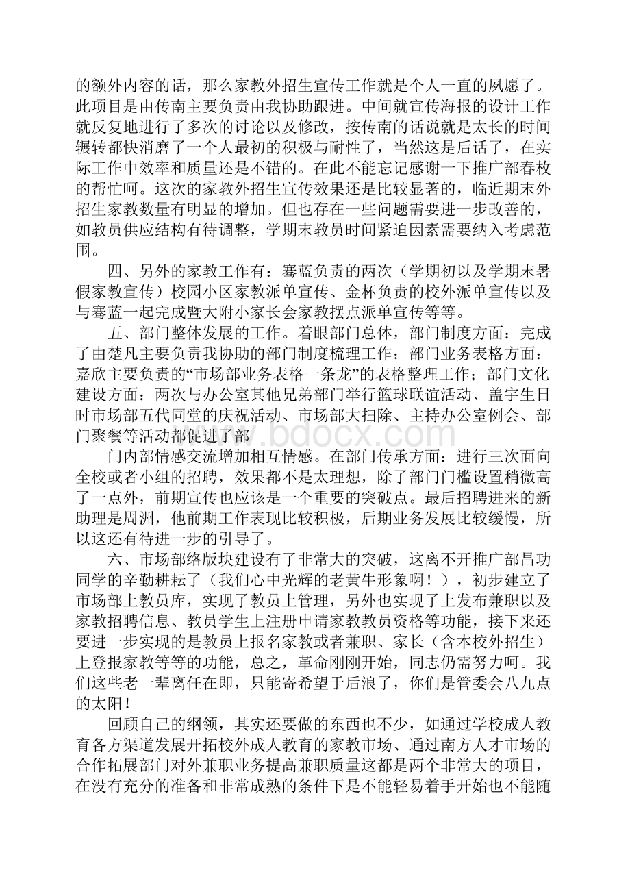 勤工助学财务部述职报告.docx_第3页