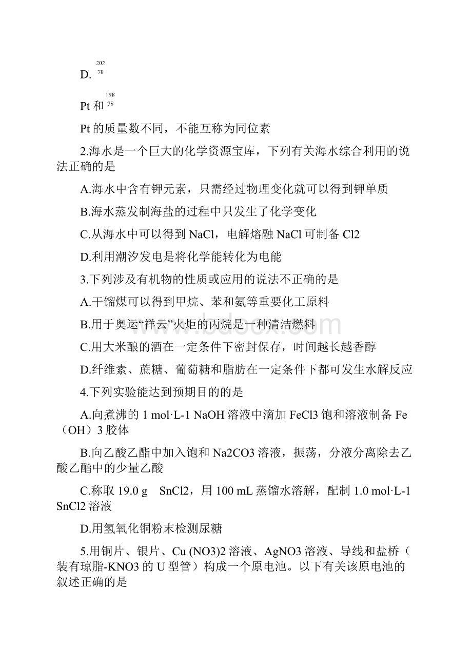 普通高等学校招生全国统一考试化学试题及答案广东卷.docx_第2页