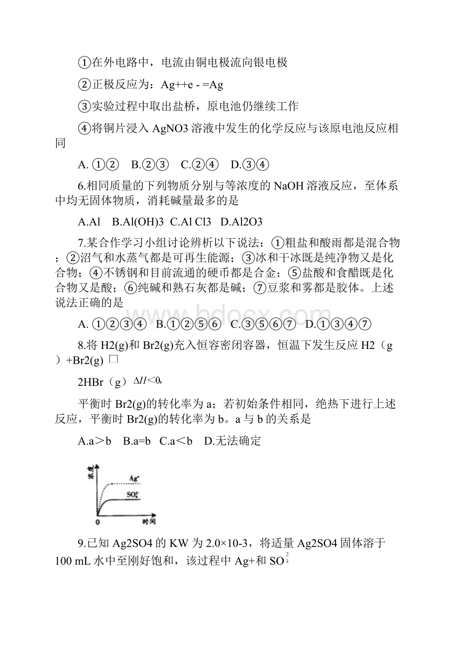 普通高等学校招生全国统一考试化学试题及答案广东卷.docx_第3页